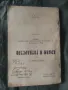 Продавам книга "Учебник по храни и готварство за IV клас " Соня Чортанова , с посвещение и автограф , снимка 1