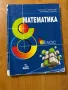 Учебник и работни листове по Математика, снимка 1