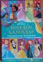 Disney Принцеса Коледен календар с празнични истории, снимка 4