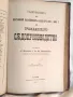 Книга Гражданско Съдопроизводство с Тълкуванията Му От ВКС 1897 г, снимка 6