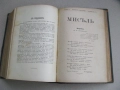 Списание Мисъл, год. V (1895) пълно течение подшито, снимка 5
