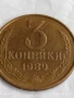 Монета 3 копейки 1989г. СССР рядка за КОЛЕКЦИЯ ДЕКОРАЦИЯ 29737, снимка 3