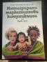 Учебни книги за специалност „Връзки с обществеността“ / Реклама и маркетинг, снимка 1