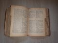  Много стар Френско-Български речник, снимка 7