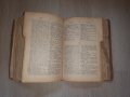  Много стар Френско-Български речник, снимка 7