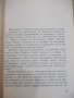 Книга "Именити разузнавачи-Вацлав-Павел Боровичка"-400 стр., снимка 4
