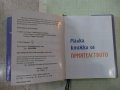 Книга "Малка книжка за приятелството - А.Петров" - 80 стр., снимка 2