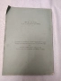 Известия на Българското археологическо дружество. Томъ 5: 1915 съ 169 образа въ текста, снимка 2