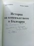 История на коневъдството в България - Д.Добрев,И.Събева, снимка 2