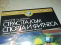 СТРАСТТА КЪМ СПОРТА И ФИТНЕСА-ДВД 1004251844, снимка 6