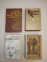 Избрани творби в пет тома. Том 2-3 - Стефан Цвайг, снимка 2