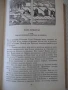 Книга "Сказание о Ёсицунэ - А. Стругацкий" - 288 стр., снимка 4