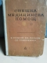 медицински книги и учебници, снимка 3