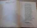 Книга "Малък Иван-разум голям-Николай Тодоров"-184 стр. - 1, снимка 3