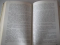 Книга "Самуил - книга 3 - Димитър Талев" - 416 стр., снимка 5