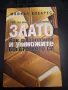 ABC на инвестирането в злато,Майкъл Косарес, снимка 1