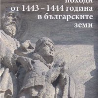 Извори за кръстоносните походи от 1443-1444 година в българските земи, снимка 1 - Други - 27981020