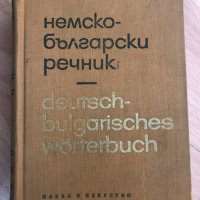 Речници и други полезни книги, всяка с отделна цена, снимка 4 - Други - 27814723