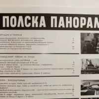 Списание "Полска панорама", снимка 5 - Списания и комикси - 33416338