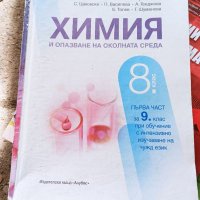 Учебници и учебни помагала 2 част , снимка 8 - Учебници, учебни тетрадки - 38015107