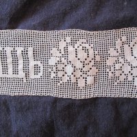 19 век ръчно плетена дантела за възглавница - "ЛЕКА НОЩЪ", снимка 4 - Антикварни и старинни предмети - 27633998