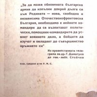 ПРОДАВАМ РЯДКА ВОЕННА СНИМКА/КАРТИЧКА НА ГЕНЕРАЛ-ЛЕЙТЕНАНТ СТОЙЧЕВ НА ФРОНТА, снимка 2 - Други ценни предмети - 32325045