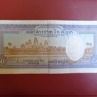   Камбоджа, банкнота   50 Riels 1956 г. , снимка 2 - Нумизматика и бонистика - 28773942