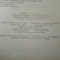 Учебник по Биохимия - Борис Койчев - 1960г., снимка 9 - Специализирана литература - 39010999