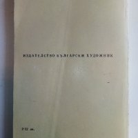 Истини и загадки на Археологията - Анри-Пол Ейду - 1976 г., снимка 12 - Енциклопедии, справочници - 35639731