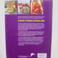 Книга Храните и тяхната лечебна сила 2002 г. Рийдърс Дайджест, снимка 3 - Енциклопедии, справочници - 43258004