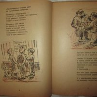 1948год. детска книга - Три весели поеми, А.Босев, Ст. Венев, снимка 6 - Детски книжки - 27634405