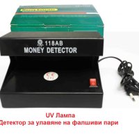 Детектор UV лампа за улавяне на фалшиви пари банкноти, снимка 1 - Оборудване за магазин - 43140058