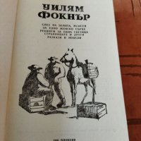 Уилям Фокнър , снимка 7 - Художествена литература - 36675266