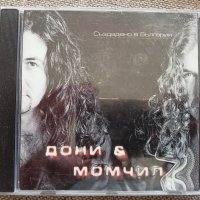 Дони & Момчил - Създадено в България (Бест Оф), снимка 1 - CD дискове - 38378369