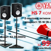 Yamaha HS7 Комплект с активни студийни тонколони с вкл.стойки, снимка 1 - Тонколони - 39911492