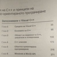 Microsoft Visual C++ 6.0. Том 1-2 Чък Сфар, снимка 5 - Специализирана литература - 26449120