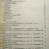 Физиотерапия в рехабилитацията. С. А. Бойкикева  1964 г., снимка 3 - Специализирана литература - 27376095