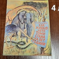 Детски книги, снимка 2 - Детски книжки - 29568595