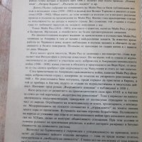 Книга "Конникът без глава - Майн Рид" - 552 стр. - 1, снимка 6 - Художествена литература - 32967114