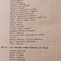 Горо ле, майко хайдушка - сборник народни песни, снимка 4 - Българска литература - 43094398