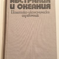 " Австралия и Океания ", снимка 4 - Енциклопедии, справочници - 43409893