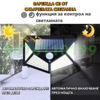10 Броя Четворна соларна LED лампа със сензор за движение и 100 Диода , снимка 2 - Соларни лампи - 37158086