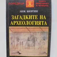 Книга Загадките на археологията - Люк Бюргин 2004 г. Тайни и загадки № 94, снимка 1 - Други - 43023886