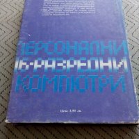 Книга Персонални 16 разредни компютри, снимка 5 - Специализирана литература - 28911901