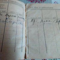 Домакинска снабдителна книжка 1942 г., снимка 4 - Антикварни и старинни предмети - 27848464