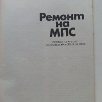 Ремонт на МПС - С.Стойков,Г.Джонев - 1988г., снимка 2 - Специализирана литература - 36937013