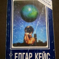 Дорис Ейджи: Едгар Кейс, снимка 1 - Езотерика - 27353836