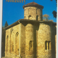 Картичка Земенски манастир 1, снимка 1 - Филателия - 36407096