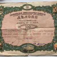 Дял, акция Софийска популярна Банка 500 лева 1942, снимка 1 - Антикварни и старинни предмети - 35646846