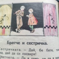 Продавам Читанка Елин Пелин 1931, снимка 2 - Детски книжки - 43163292